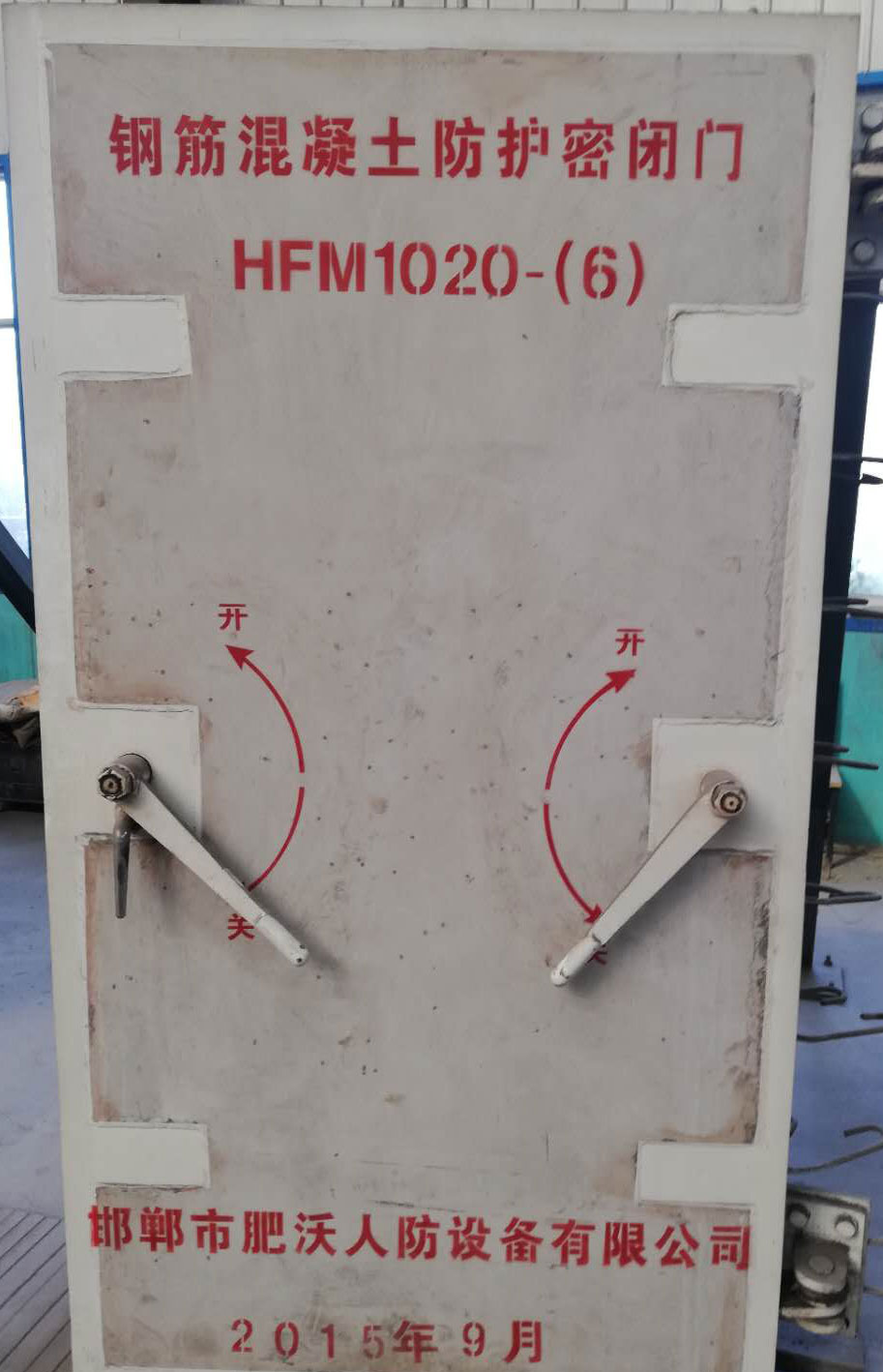 防護(hù)密閉門