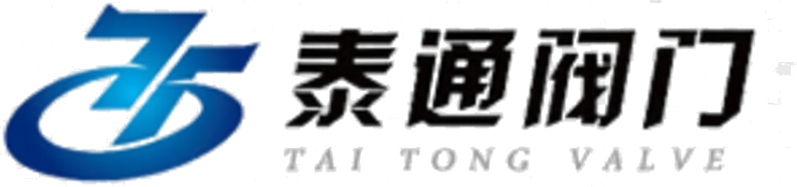 上海泰通閥門